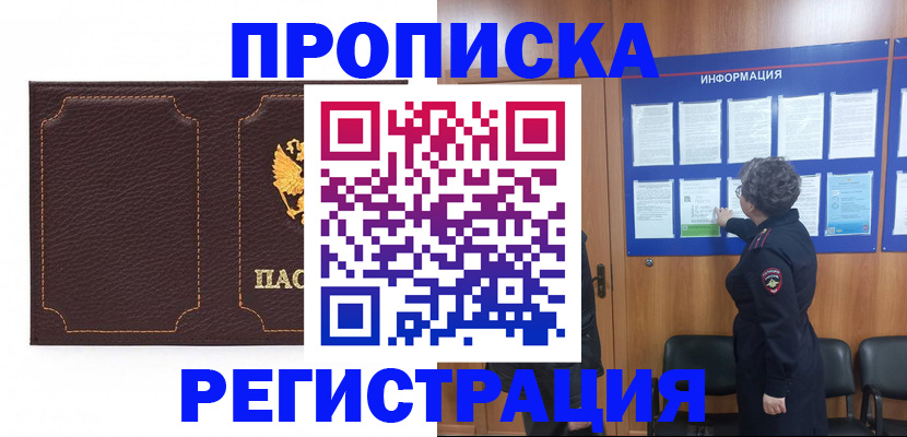 прописка в Свердловской области